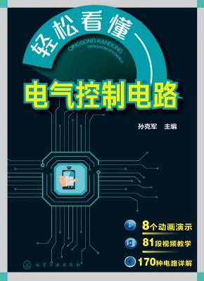 轻松看懂电气控制电路