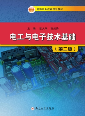 电工与电子技术基础