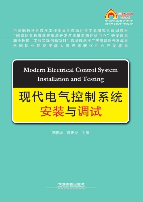 现代电气控制系统安装