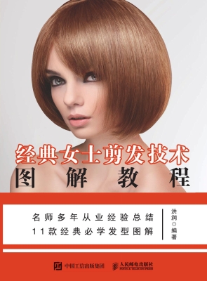 经典女士剪发技术图解