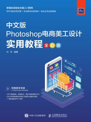 Photoshop电商美工设
