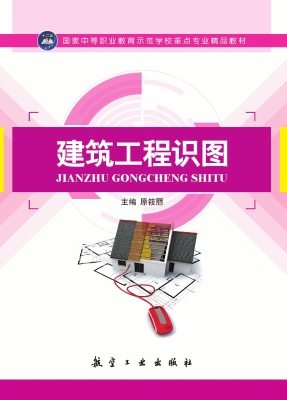 建筑工程识图
