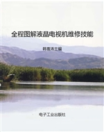 全程图解液晶电视机维
