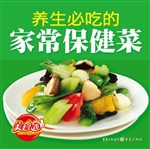 养生必吃的家常保健菜