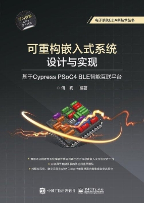 可重构嵌入式系统设计
