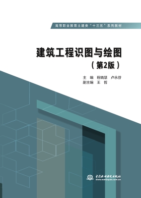 建筑工程识图与绘图