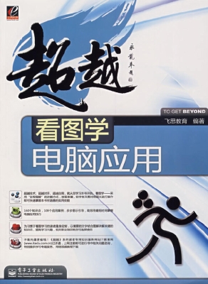 看图学电脑应用