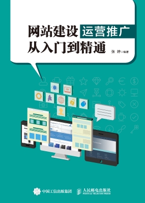 网站建设运营推广从入