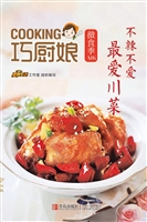不辣不爱 最爱川菜