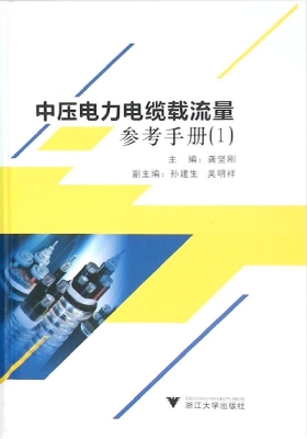 中压电力电缆载流量参