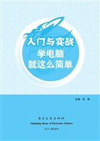 学电脑就这么简单