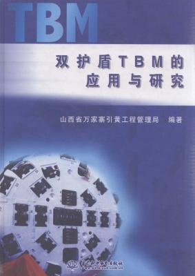 双护盾TBM的应用与研