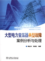 大型电力变压器典型故