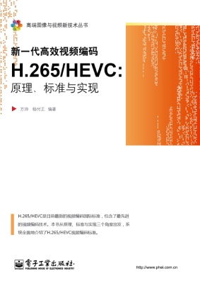 新一代高效视频编码H.