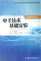 电子技术基础实验
