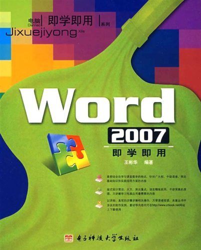 Word 2007即学即用
