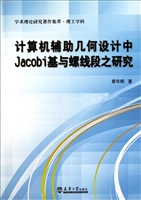 计算机辅助几何设计中