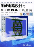 集成电路设计与九天ED