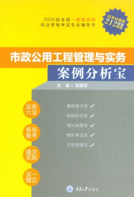 市政公用工程管理与实