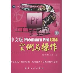 中文版Premiere Pro C
