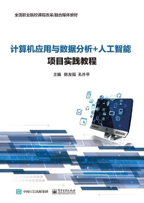 计算机应用与数据分析
