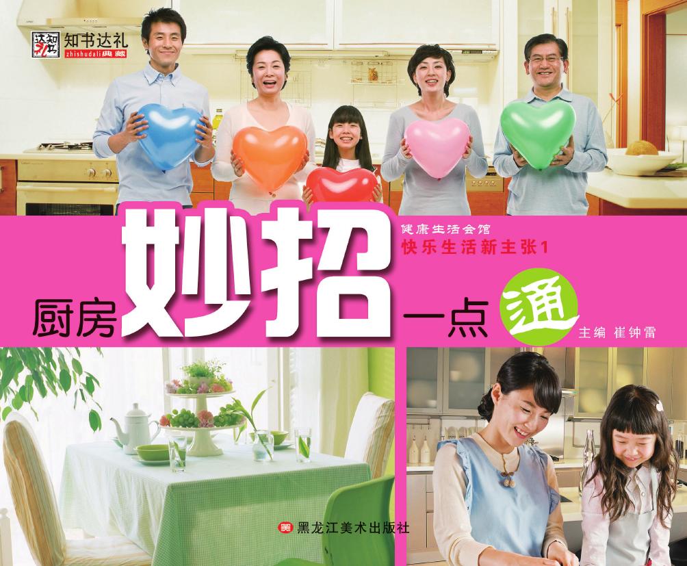 快乐生活新主张 1——