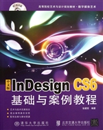 中文版InDesign CS6基