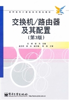 交换机/路由器及其配