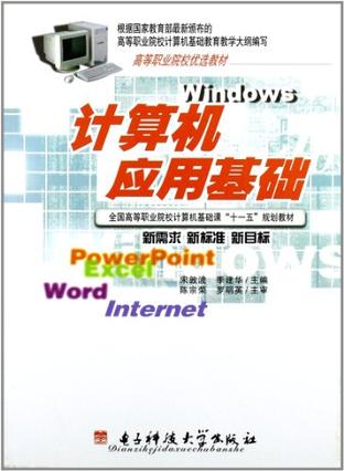 计算机应用基础