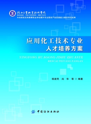 应用化工技术专业人才