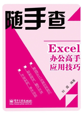 Excel办公高手应用技