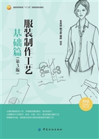 服装制作工艺.基础篇（