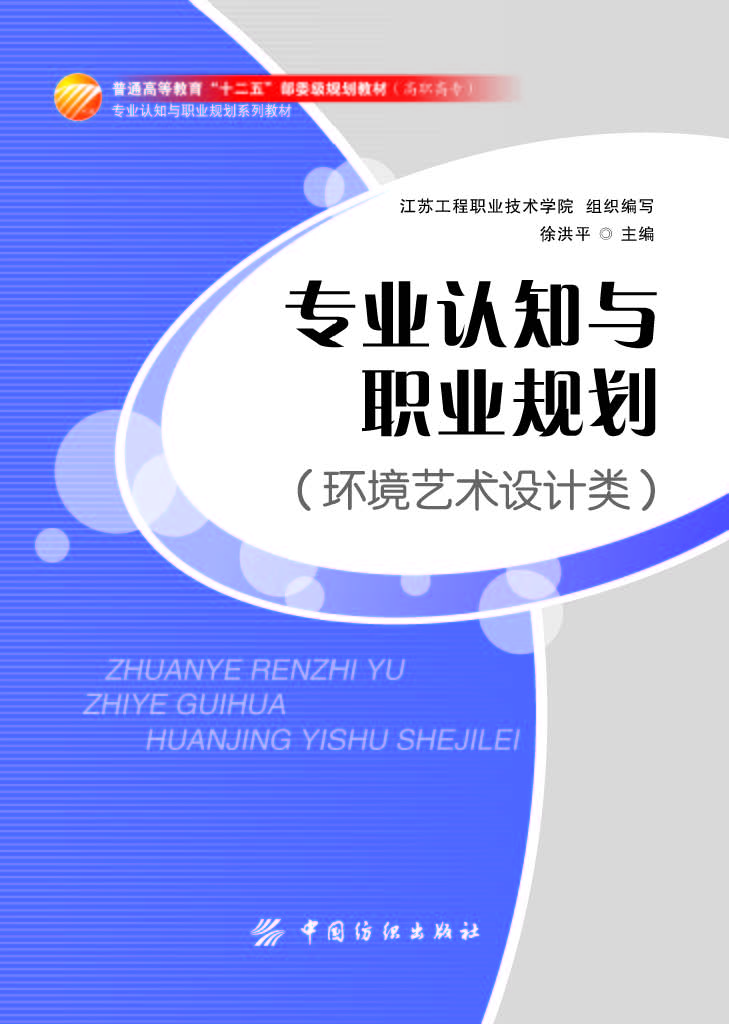 专业认知与职业规划（环