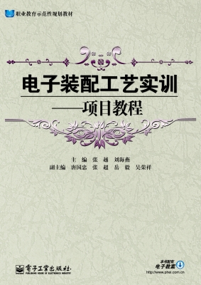 电子装配工艺实训