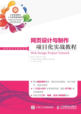 网页设计与制作项目化