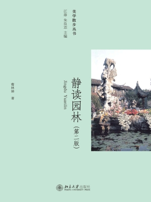 静读园林