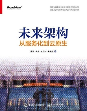 未来架构——从服务化