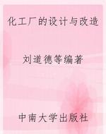 化工厂的设计与改造