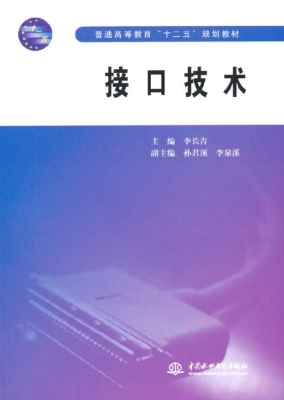 接口技术