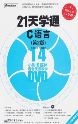 21天学通C语言