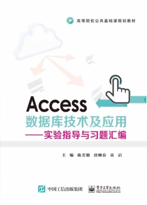 Access数据库技术及应