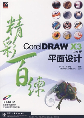 CorelDRAW X3中文版平