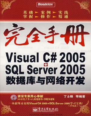 Visual C# 2005+SQL S