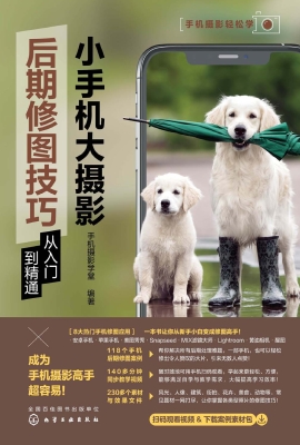 小手机大摄影：后期修图