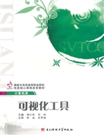 可视化工具