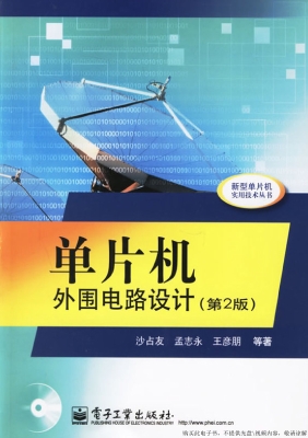 单片机外围电路设计
