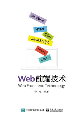Web前端技术