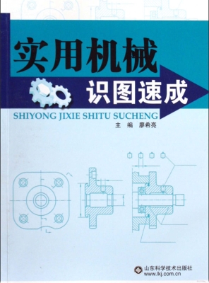 实用机械识图速成