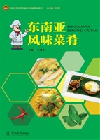 东南亚风味菜肴