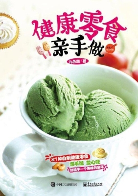健康零食亲手做